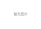 铝合金桥架的应用场合
