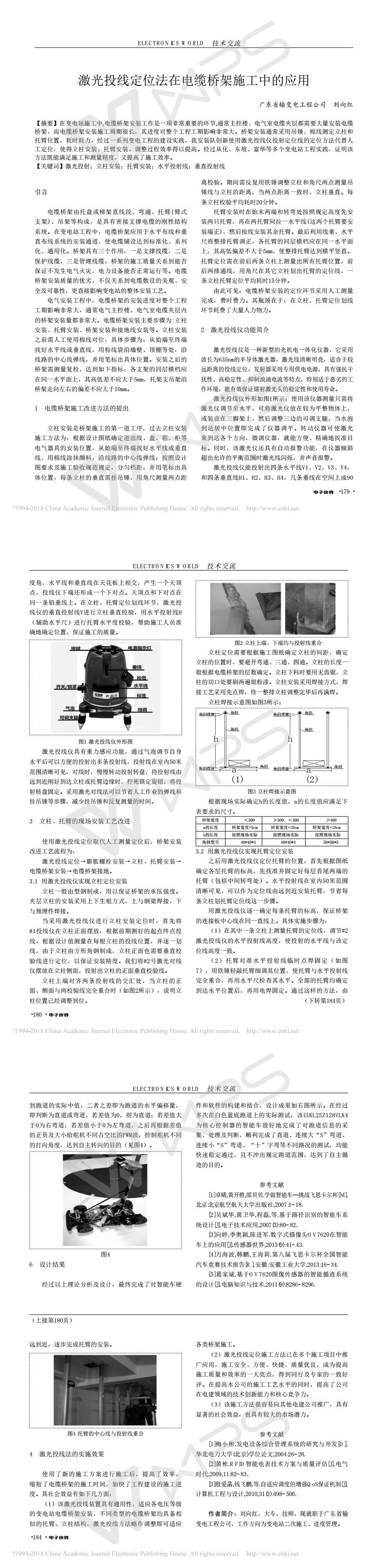 激光投线定位法在电缆桥架施工中的应用_刘向红.jpg