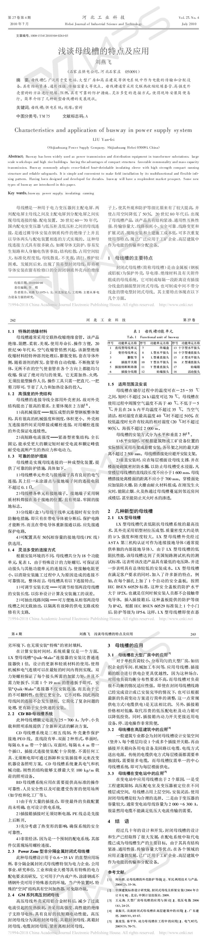 浅谈母线槽的特点及应用_刘燕飞.jpg 浅谈母线槽的特点及应用_刘燕飞.jpg
